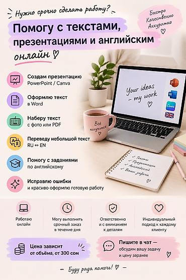 💻 ПОМОЩЬ С ТЕКСТАМИ, ПРЕЗЕНТАЦИЯМИ И АНГЛИЙСКИМ ОНЛАЙН Нужно срочно