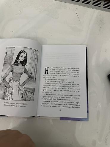 гейман: Книга «Коралина» — Нил Гейман Иллюстратор: Крис Ридделл - Формат — 4