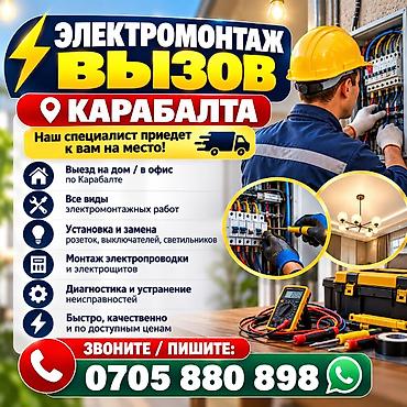 Электрики: Электрик | Установка счетчиков, Демонтаж электроприборов, Монтаж выключателей Больше 6 лет опыта — 1