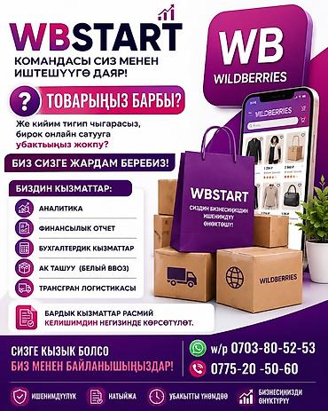 register yagody plus: Услуги запуска и развития продаж на маркетплейсе Wildberries (WBSTART) — 1