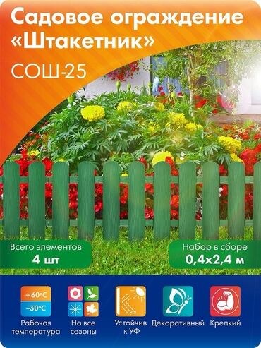 Садовые бордюры: Бордюрная лента КАНТА Бордюрная лента КАНТА доступна в трех цветах — 16