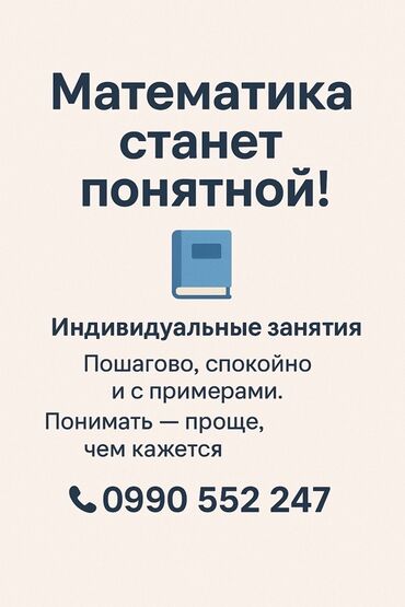 найти репетитора по математике: Репетитор Математика Подготовка к экзаменам