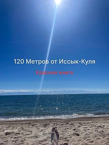 продаю до: 6 соток, Для строительства, Красная книга — 2