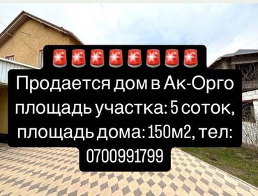 Продажа домов: Дом, 150 м², 7 комнат, Агентство недвижимости