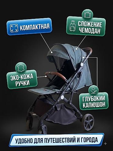 Продаю легкую и удобную прогулочную коляску Skillmax в стильном