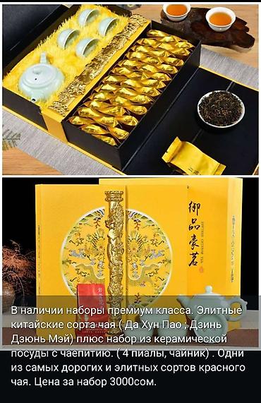 китайский чай цена: В наличии китайские чаи. Оригинал, премиальное качество. Цены разные — 8