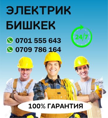 сибирь стиральная: Электрик | Электр монтаждык жумуштар, Эсептегичтерди орнотуу, Кир жуугуч машиналарды орнотуу 6 жылдан ашык тажрыйба