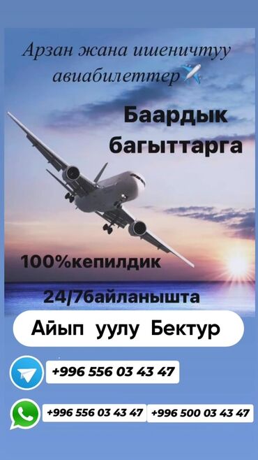 иссык ата горячие источники цены: ✈️Онлайн авиа касса 🌎По всем направлением 📲Поддержка 24/7 Быстро