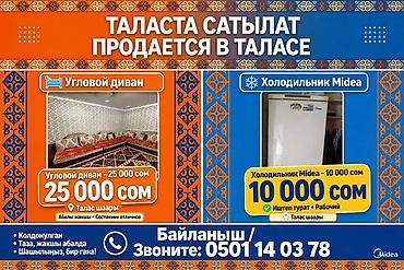 Продаются в Таласе: 1) Угловой диван - Большой модульный угловой