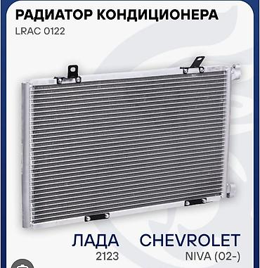 шевя: Радиаторы кондиционера (конденсор) на все модели ВАЗ: 2123 и Chevrolet — 3
