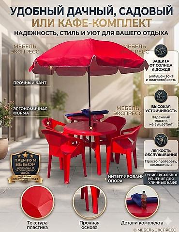 Стулья, табуретки: Комплект садовой мебели, Стулья, Пластик — 1