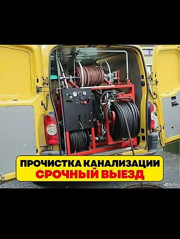 android avto: Прочистка канализации. Срочный выезд. Профессиональная — 1