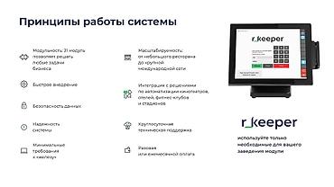 oc cinema: Ркипер клауд -r_keeper Cloud-RK7 Stations Версия программного — 3