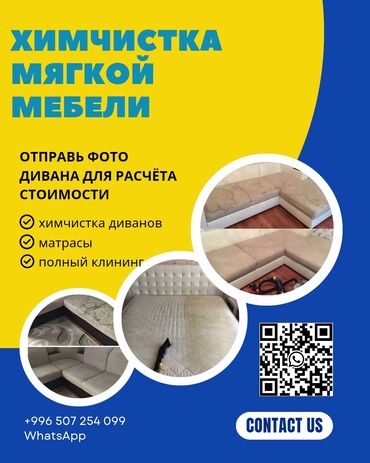 натяжний потолок ціна за квадратний метр: Химчистка мебели, | Мягкая мебель
