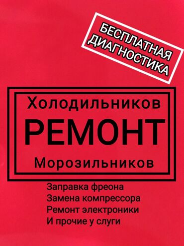 ремонт морозилник: Ремонт холодильников ремонт холодильника ремонт холодильник Бесплатная