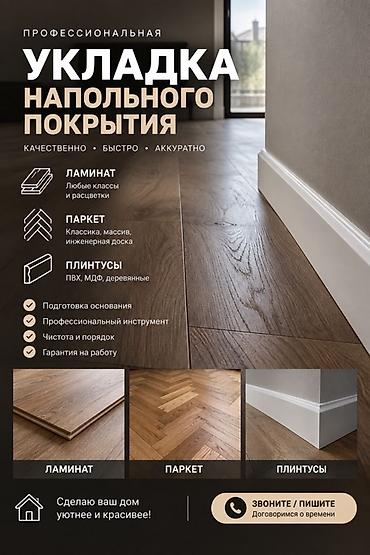 альпинисты высотные работы: Укладка пола | Ламинат Больше 6 лет опыта — 1