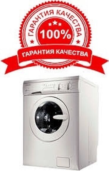 Стиральные машины: Ремонт стиральных машин ! Качественный ремонт стиральных машин всех