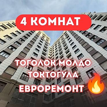 4 комнаты, 108 м², Золотой квадрат Элитка, 11 этаж, Евроремонт
