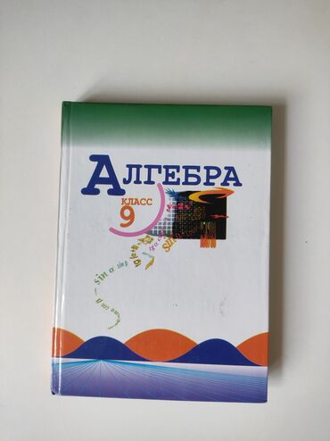 география 9 класс учебник бакиров: УЧЕБНИКИ ДЛЯ 9 КЛАССОВ Целых 3 учебника всего за 720 сомов СОСТОЯНИЕ