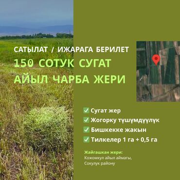 продою участок бишкек: Айыл чарба үчүн