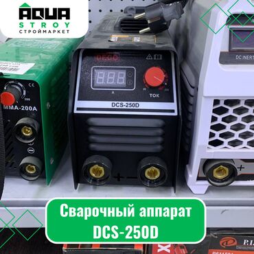 сварка алюмин: Сварочный аппарат DCS-250D Сварочный аппарат DCS-250D - это