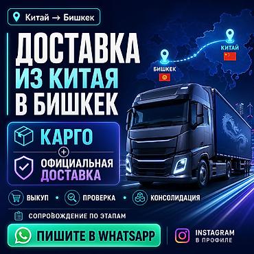 кит трейд: Привезем товар из Китая в Бишкек без посредников. Когда в цепочке — 1