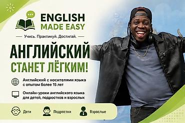 easy: Курсы английского языка, Онлайн, Преподаёт носитель языка — 1