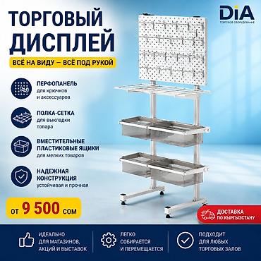 ручной тачки: Стеллаж Дисплей торговый напольный, Дисплей перфорированный с — 2
