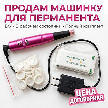Оборудование для бизнеса: Машинка для перманентного макияжа Комплектация: - ручка-машинка — 1