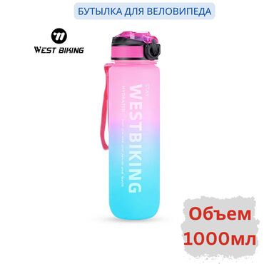 велосипеды взрослые: Бутылка для воды на велосипед West Biking Материал пищевого