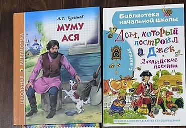 солдаты: 📍« Принц и Нищий» 250 с. 📍Хрестоматия 3-4 кл 250 с. 📍Му-Му, Ася» — 3