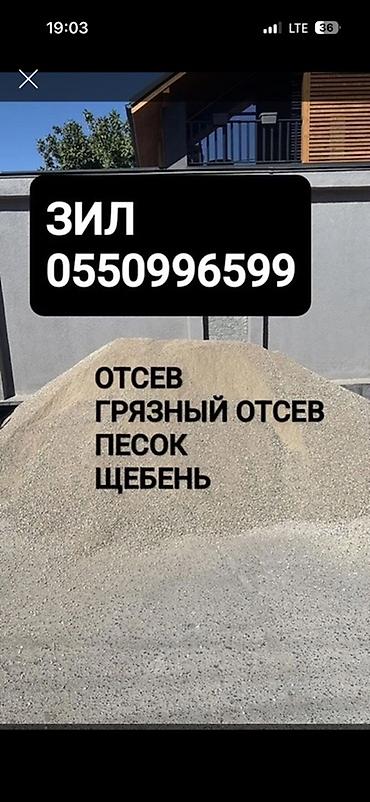 Смесь щебень и отсев, Грязная, Для фундамента, Зил