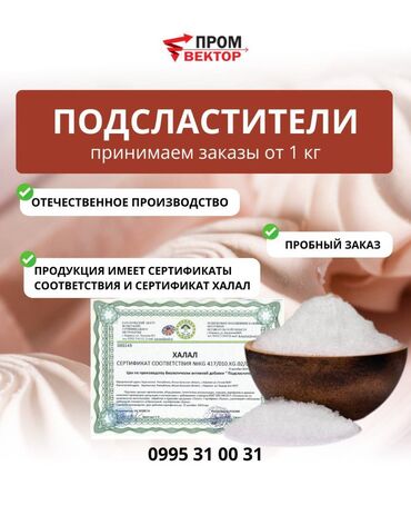 домашний яблочный уксус: ПОДСЛАСТИТЕЛИ ✅ Отечественное производство ✅ Сертификаты соответствия