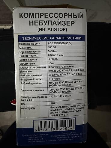 карпульный шприц: Ингалятор — 3