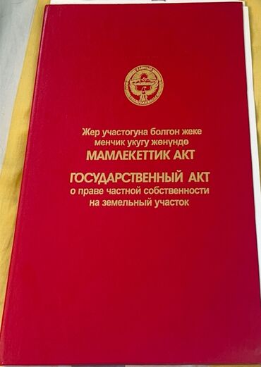 земельные участки бишкек: 5 соток, Для сельского хозяйства