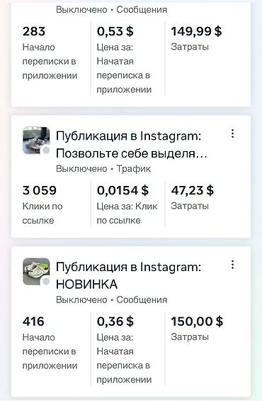 Интернет реклама: Facebook, Instagram, Анализ, Консультация, Настройка таргетированной рекламы — 7