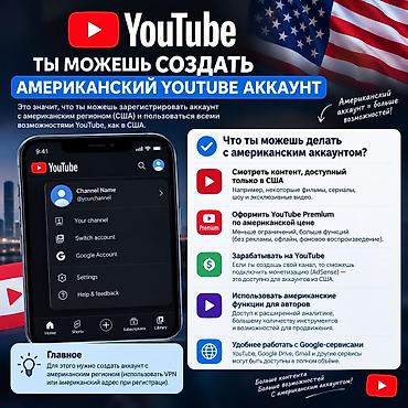 скупка компьютеров ош: Услуга: Создание американского аккаунта YouTube (регион США) Что дает — 1