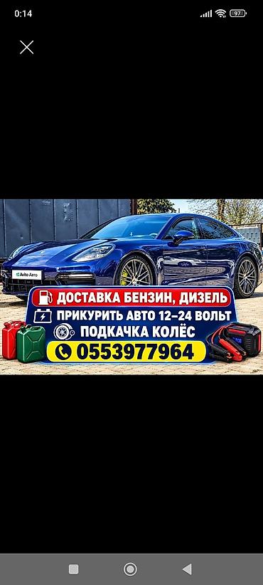 lib tech: Доставка Бензин Дизель 
прикуриватель Прикурить ПРИКУР бустер — 1