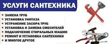 курьерская служба бишкек работа: Ремонт сантехники Больше 6 лет опыта