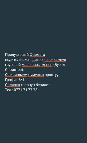 костоправ массаж: Требуется Водитель-экспедитор, Неполный рабочий день