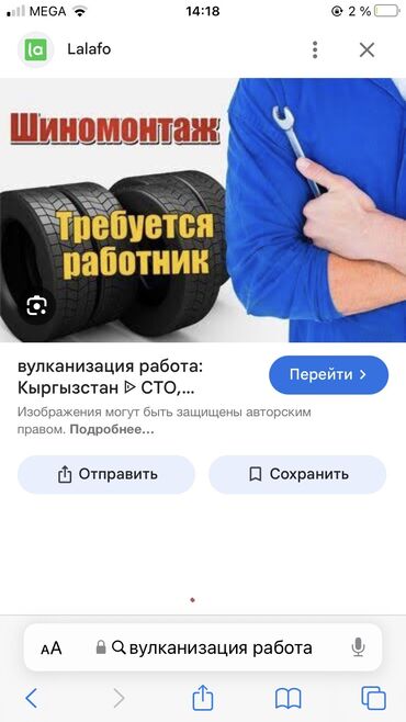 я ищу работу дордой: Шиномонтажкага Бир адам керек опыты бар адрес ак-ордо