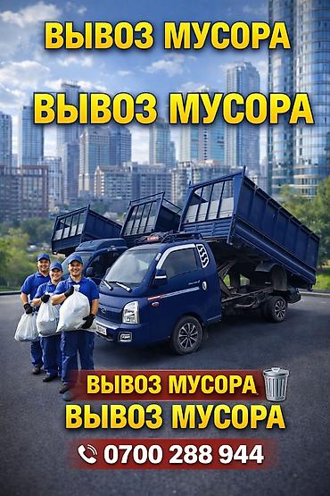 porter: Заказать Хендай портер, Вывоз бытового мусора, C грузчиком — 2