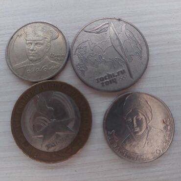 рублевые монеты: За все 1000с