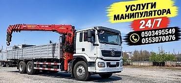 Услуги манипулятора 24/7. Грузовой автомобиль с бортовой платформой и