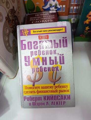 Детские книги: 70 -500 сом продаю учебники и детские книги б/ у в очень хорошем — 3