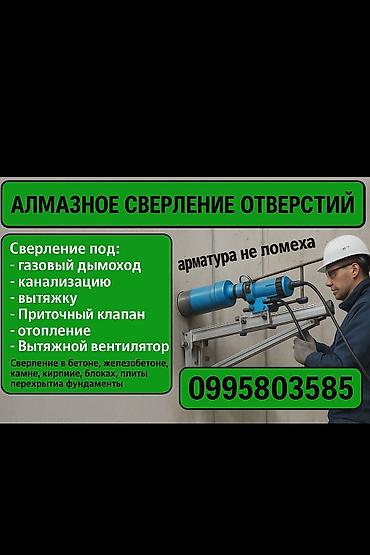 sds max: Алмазное сверление отверстий по городу Бишкек и Чуйской области — 1