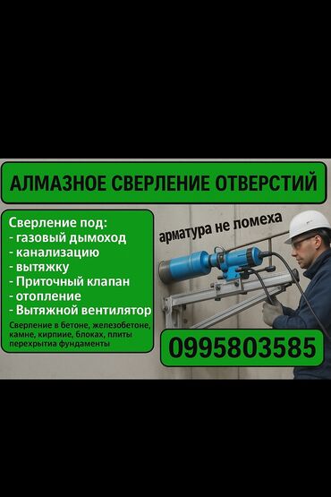 ремонт газового оборудования бишкек: Алмаз менен бургулоо 6 жылдан ашык тажрыйба