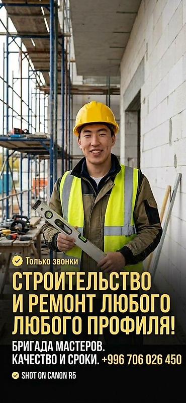 Строительство и ремонт любого профиля Бригада мастеров выполняет