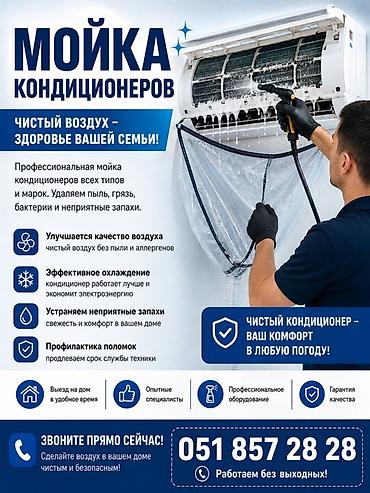 кондиционеры в баку цены: Kondisionerlərin peşəkar yuyulması və təmizlənməsi xidməti - Bütün — 1