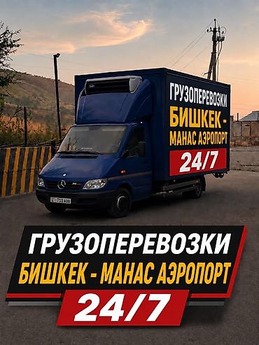 транс: Заказать Мерседес грузовой спринтер, C грузчиком — 1